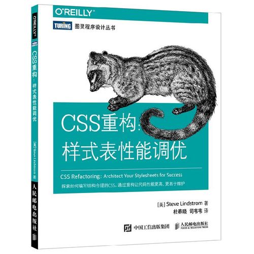 设计教程教材书籍 css网站代码维护管理书籍 网站框架构开发图书籍