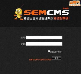 semcms外贸网站php源码下载 v2.0 当易网