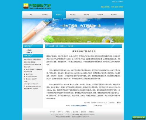 环保涂料化工产品类企业网站