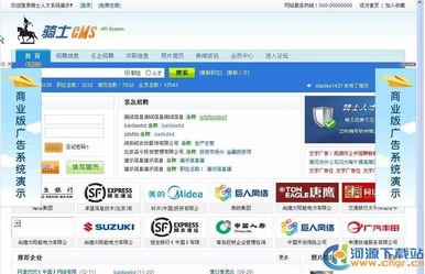 骑士cms php mysql高效人才招聘系统 v2.2 build 20101217