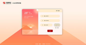 web cms后台登录界面