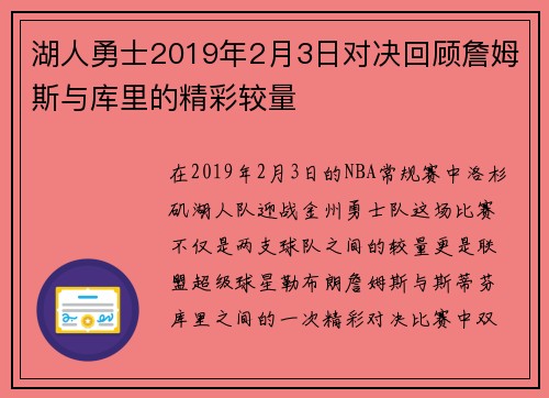 湖人勇士2019年2月3日对决回顾詹姆斯与库里的精彩较量