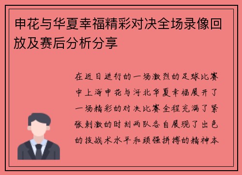 申花与华夏幸福精彩对决全场录像回放及赛后分析分享